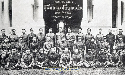 คณะราษฎร คณะผู้ก่อการปฏิวัติ เปลี่ยนแปลงการปกครองสยาม พ.ศ.2475
