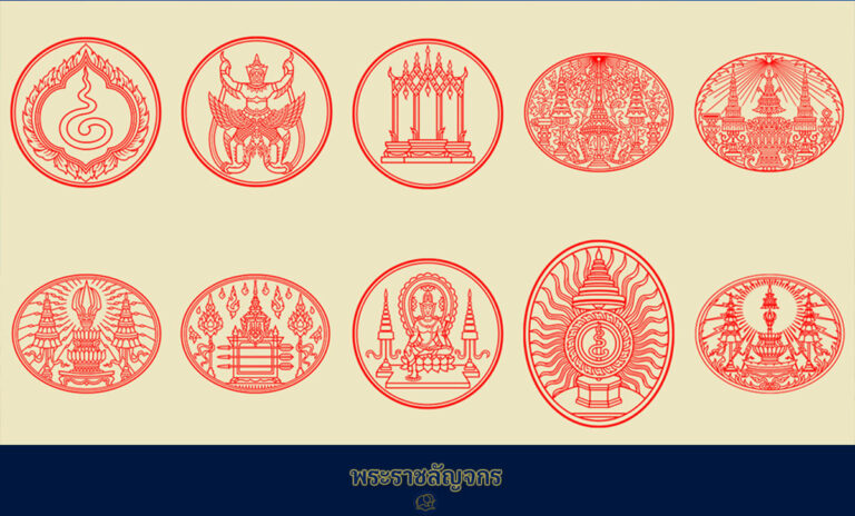 ตราพระราชลัญจกร พระมหากษัตริย์ไทย สมัยรัตนโกสินทร์