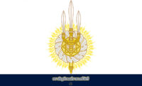 ตราสัญลักษณ์ราชวงศ์จักรี รัตนโกสินทร์ ประเทศไทย