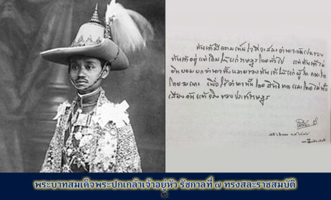 พระบาทสมเด็จพระปกเกล้าเจ้าอยู่หัว รัชกาลที่ 7 ทรงสละราชสมบัติ