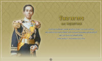 วันอาภากร 19 พฤษภาคม วันคล้ายวันสิ้นพระชนม์ของพลเรือเอกพระเจ้าบรมวงศ์เธอ พระองค์เจ้าอาภากรเกียรติวงศ์ กรมหลวงชุมพรเขตอุดมศักดิ์ พระบิดาแห่งกองทัพเรือไทย