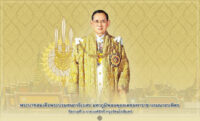 พระบาทสมเด็จพระปรมินทรมหาภูมิพลอดุลยเดช มหิตลาธิเบศรรามาธิบดี จักรีนฤบดินทร สยามินทราธิราช บรมนาถบพิตร รัชกาลที่ 9 ราชวงศ์จักรี
